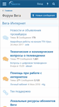 Mobile Screenshot of forum.vega-int.ru
