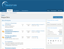 Tablet Screenshot of forum.vega-int.ru
